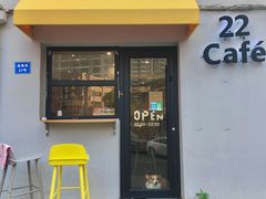 门面-22cafe
