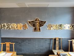大堂-聚宝源(潞城店)