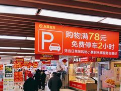 -永辉超市(长江国际店)