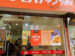 门面-兄弟砂锅(陆家巷店)