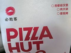 -必胜客(金元宝店)