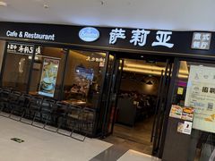 -萨莉亚意式餐厅(龙阳广场店)