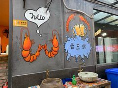 -霸王虾·麻辣小龙虾(清水河公园店)