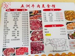 -五洲牛肉美食馆