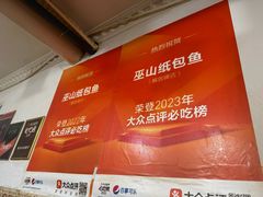 -最爱鲜巫山纸包鱼(解放碑总店)