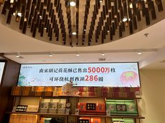 -南宋胡记(杭州体育场路店)