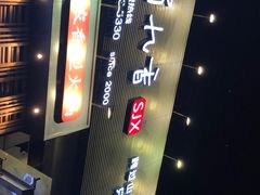 -蜀九香火锅(九眼桥店)