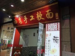 门面-西安手工软面(浦东南路店)