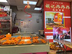 -胡仁根胡记炸炸炸