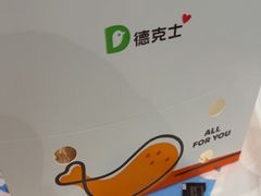 -德克士(前门店)