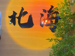 -椰吉满•鲜椰饮品(侨港黑金冠好店)