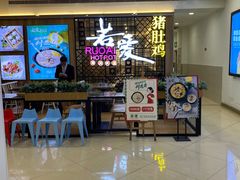 等位区-捞旺猪肚鸡(街道口店)