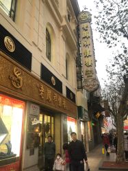 -国家轻工业珠宝检测中心