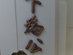 -上海孙中山故居纪念馆