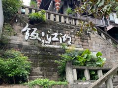 -饭江湖·江湖菜(湖广会馆店)
