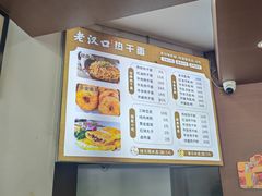 -郭记老汉口热干面
