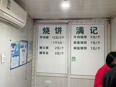 -满记烧饼(牛街东里小区一区店)