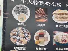 -护国寺小吃(地安门店)