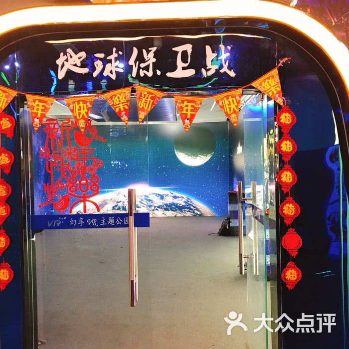 幻享vr主题公园