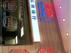 门面-墨茉点心局(梅溪湖新天地一店)