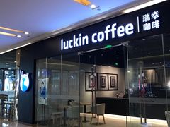 -瑞幸咖啡(龙湖北城天街北馆店)