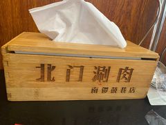-北门涮肉·铜锅涮肉(南锣鼓巷店)