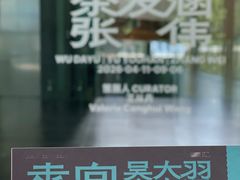 -知美术馆