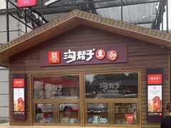 门面-沟帮子熏鸡(盘锦服务区店)