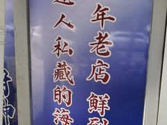 -品味居·首店·大连鲜活海鲜大连菜(东港店)