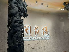 -中国闽台缘博物馆