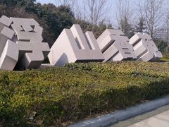 -浮山香苑