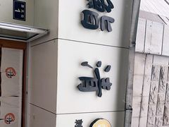 -鮨清日本料理
