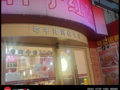 -杯子红牛排(创意产业园店)