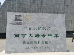 -侵华日军南京大屠杀遇难同胞纪念馆