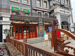 -富华斋饽饽铺·宫廷糕点·伴手礼(护国新天地店)