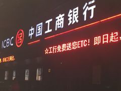 -中国工商银行(南码头支行)
