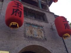 iphone_upload_pic-山西王家大院