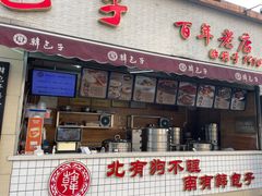 -韩包子(青石桥店)