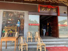 门面-大灶头·新昌菜(中国茶市店)