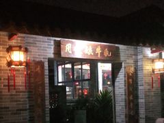 门面-周大娘牛乳(旧寨古村总店)