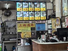 -三鄉濑粉·铭珠粥粉