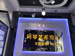 -艺耳美专业穿耳洞打耳洞穿孔