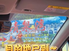 -清泉湾生态旅游度假区