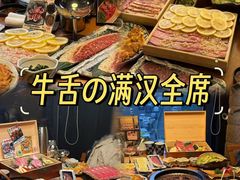 -炎蔵牛舌烤肉