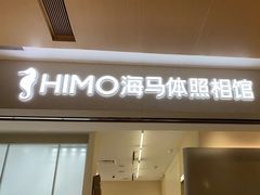 -海马体照相馆(广州新世界云门New park店)