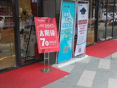 -广信眼镜·蔡司授权店(东汇城店)