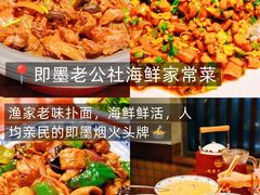 -即墨老公社·海肠捞饭大王(古城店)