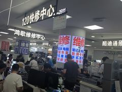 -好匯修手机电脑维修(百脑汇店)