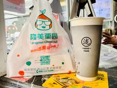 -隆美栗园(重庆路店)