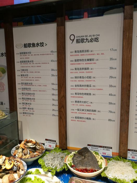 船歌鱼水饺(万象城店-价目表-菜单图片-青岛美食-大众点评网